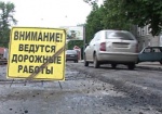 В Харькове продолжают ремонтировать дороги: и в центре города, и внутриквартальные