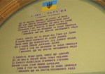 Гимн Украины перевели на 14 языков