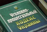 Янукович взялся за реформирование Уголовно-процессуального кодекса