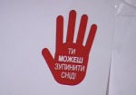 Украина просит на борьбу со СПИДом больше 300 миллионов долларов