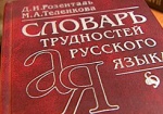 В Украине хотят разрешить использование русского языка во всех сферах