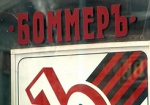 Сегодня «Боммеръ» открывает новый киносезон