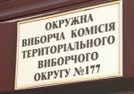 ЦИК назначила глав избиркомов всех городов и районов Харьковской области