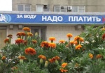 КП «Вода» задолжало «Харьковоблэнерго» 19 миллионов гривен