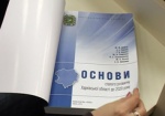 В обладминистрации презентовали «Основы развития Харьковской области до 2020 года»