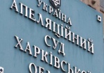 Президент назначил трех судей Харьковского апелляционного суда