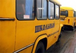 Минобразования раскошелилось. Харьков ждет 8 школьных автобусов