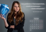 «Календарная» лихорадка. Для Януковича студенты выпустили уже второй календарь