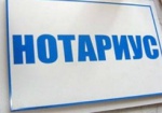 Кабмин «построит» украинских нотариусов