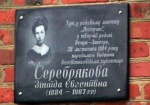 Ее картины восхищали современников. На Харьковщине открыли мемориальную доску художнице Зинаиде Серебряковой