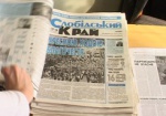 Газета «Слобідський край» изменит свой дизайн