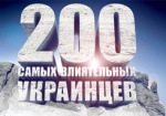 В рейтинг 200 влиятельных украинцев вошли 8 харьковчан