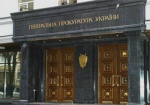 Генпрокуратура задержала заместителя Таможенной службы Украины