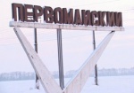 Жители Первомайского хотят добиться отставки мэра