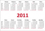 Минсоцполитики обнародовало график переноса праздничных дней в 2011 году