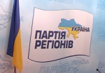 Харьковские «регионалы» решили создать музей партии