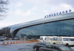 В Московском аэропорту Домодедово прогремел взрыв: 34 человека погибли, почти 170 - получили ранения