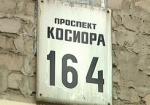 Проспект Косиора станет Свято-Александровским