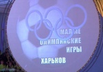 В апреле в Харьковской области стартует третий этап Малых олимпийских игр