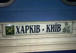 В поезде «Харьков-Киев» исчез палестинец. Януковича просят помочь в поисках