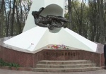 К 26 апреля в Харькове капитально отремонтируют памятник жертвам Чернобыля