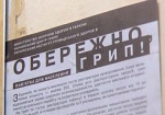 СЭС: В этом эпидсезоне в Харькове зарегистрировали 153 случая заболевания калифорнийским гриппом