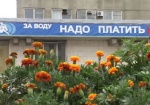 АМКУ не против объединения харьковских предприятий «Вода» и «Коммуночиствод»