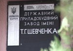 Прокуратура против, чтобы на заводе Шевченко работали два дня в неделю
