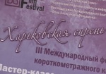 Фестиваль «Харьковская сирень» завершился. Гран-при уедет в Москву