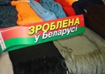 Белорусские товары могут подешеветь