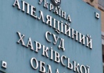 Апелляционный суд Харьковской области возглавил Андрей Солодков
