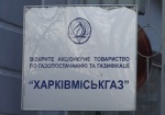 НКРЭ оштрафовала «Харьковгоргаз» на 100 тысяч гривен