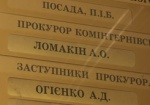 Районный прокурор Харькова «погорел» на взятке. Официальных комментариев пока нет