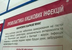 Харьковская область - в числе лидеров по выявлению кишечных инфекций