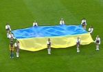 На матч Украина - Швеция придут минимум 20 тысяч болельщиков