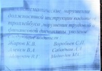 Областная инспекция по труду подтверждает законность увольнения сотрудников КП «Горэлектротранс»