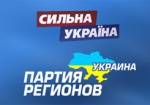 Опрос недели: Как вы относитесь к слиянию Партии регионов и «Сильной Украины»?