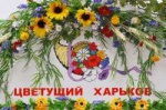 В саду Шевченко на ярмарку собрались цветоводы