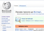 Украинскую «Википедию» за последний месяц заметно пополнили