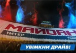 Харьков продолжит борьбу в «Майдансе»