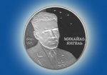 НБУ ввел в оборот новую памятную монету