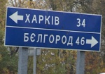 Харьковчанам разрешили находиться в России без регистрации и миграционной карты