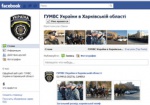 Харьковская милиция появилась на Facebook