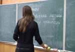 Учителям Харьковщины задолжали более миллиона гривен