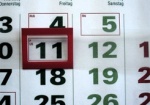11 ноября – «волшебный» день календаря