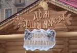 Жители Харькова смогут написать Деду Морозу личное послание