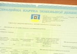 Против чиновников харьковского Госкомзема возбуждено более 10 уголовных дел
