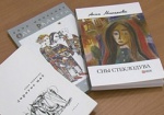 Харьковская поэтесса написала и оформила «книгу жизни»