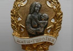 5 тысяч украинок удостоены звания «Мать-героиня»