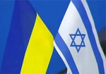 Украина и Израиль будут сотрудничать в области здравоохранения и инвестиций